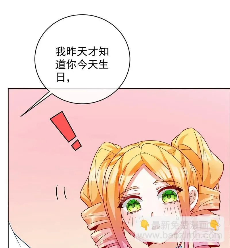 番外：生日礼物 第60页