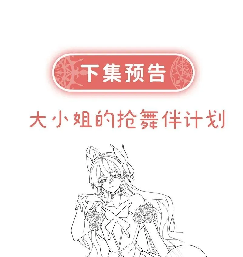 [第34话] 我对她的感觉 第75页