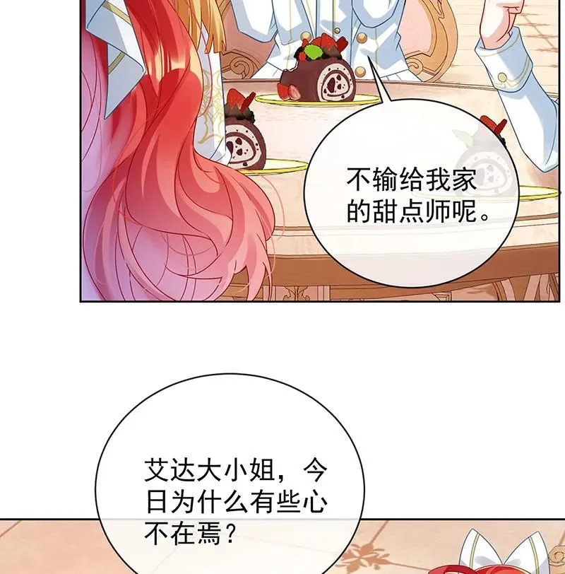 [第28话] 你们是不是吵架了 第5页