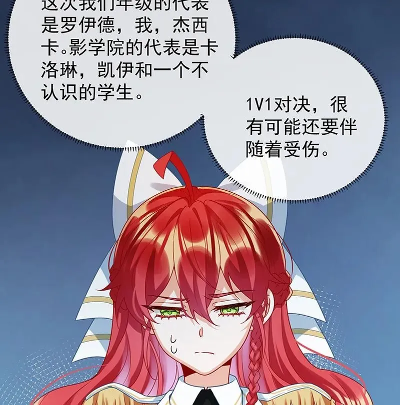 [第28话] 你们是不是吵架了 第9页