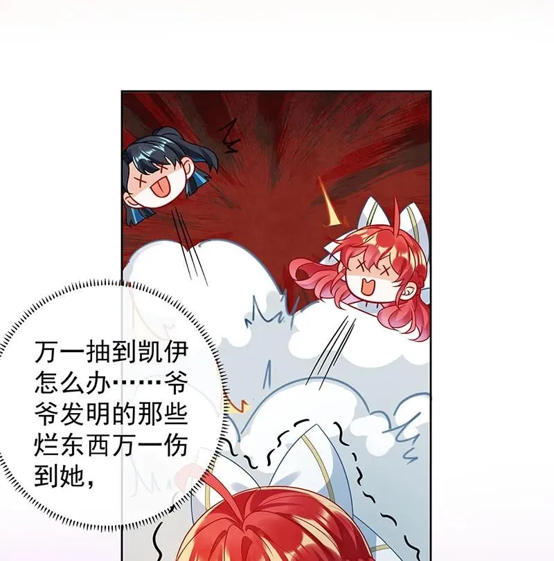 [第28话] 你们是不是吵架了 第11页