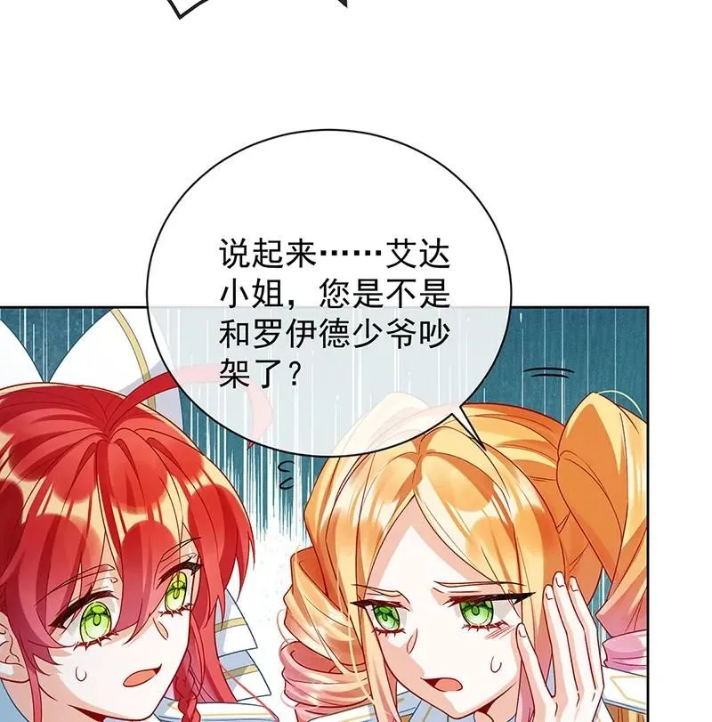 [第28话] 你们是不是吵架了 第17页