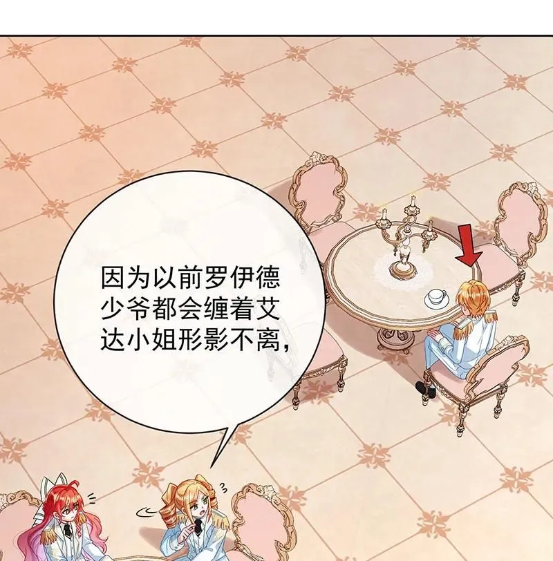 [第28话] 你们是不是吵架了 第19页