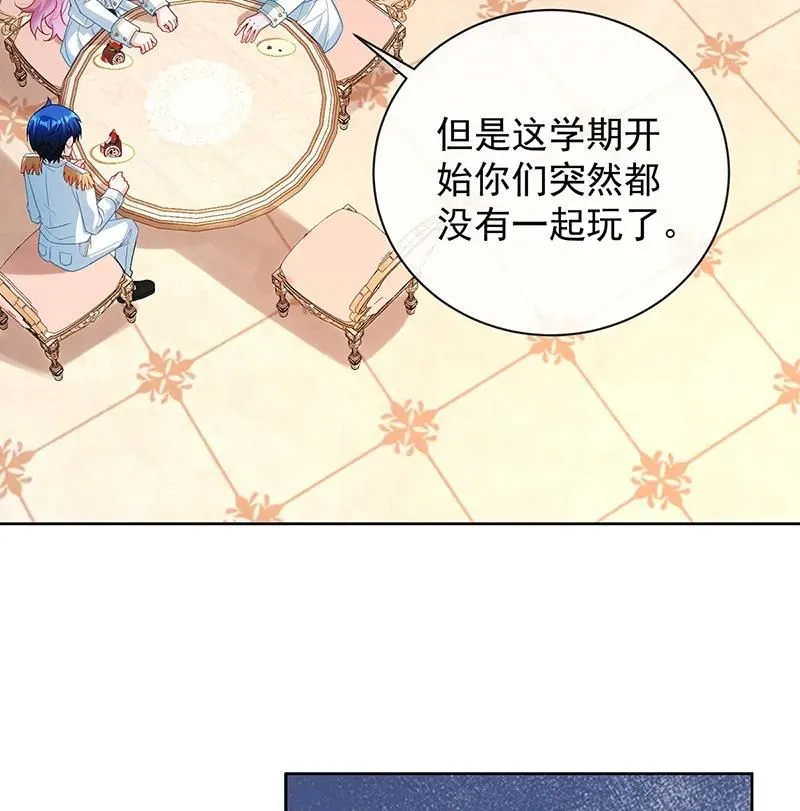 [第28话] 你们是不是吵架了 第20页