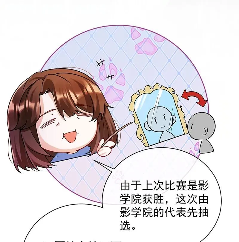 [第28话] 你们是不是吵架了 第31页