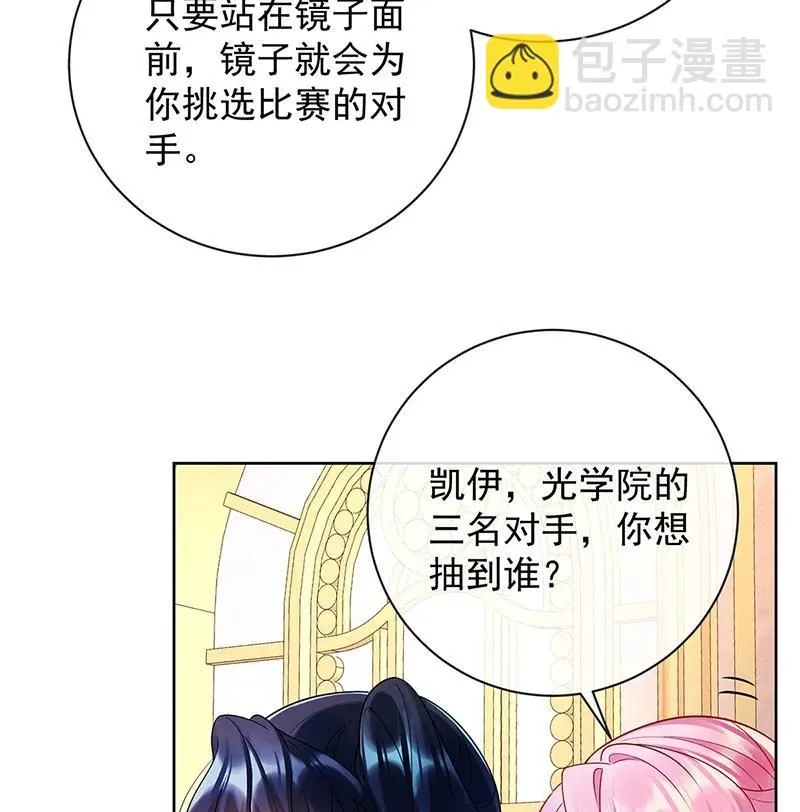 [第28话] 你们是不是吵架了 第32页