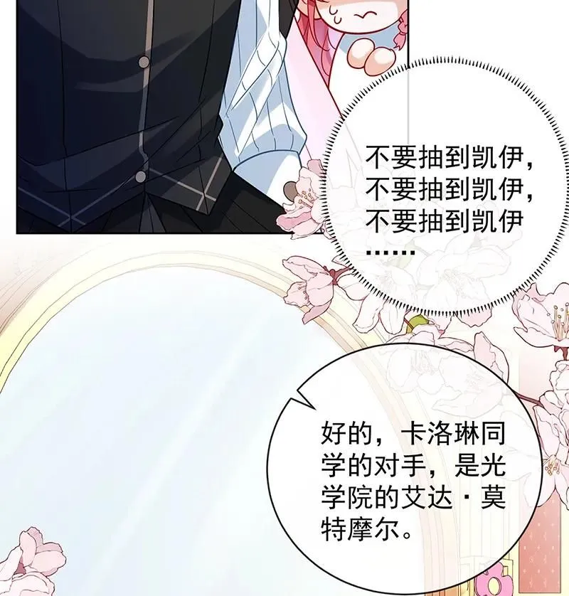 [第28话] 你们是不是吵架了 第43页