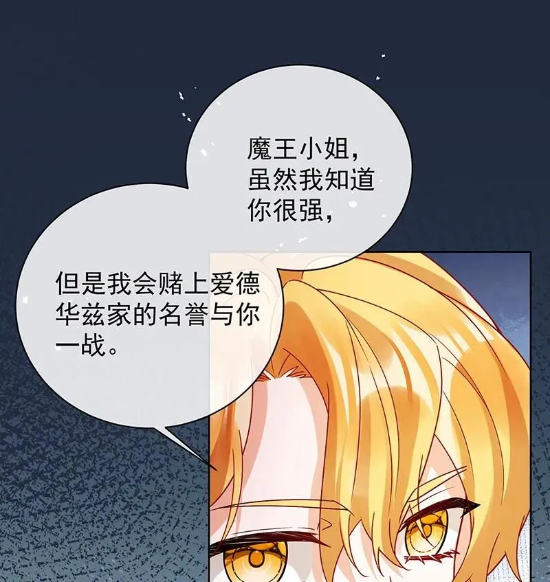 [第28话] 你们是不是吵架了 第58页