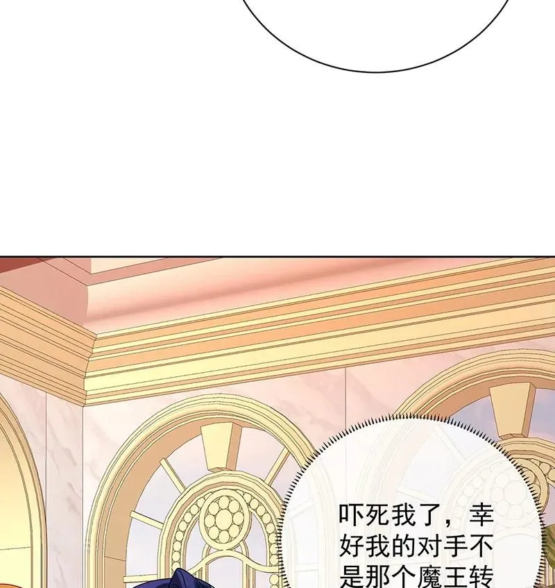 [第28话] 你们是不是吵架了 第61页