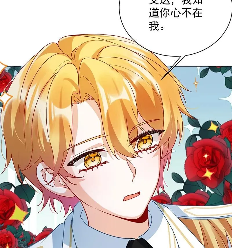 [第28话] 你们是不是吵架了 第71页