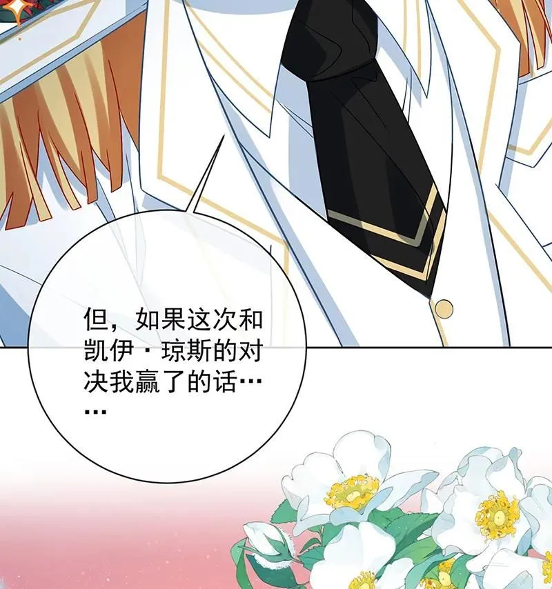 [第28话] 你们是不是吵架了 第72页