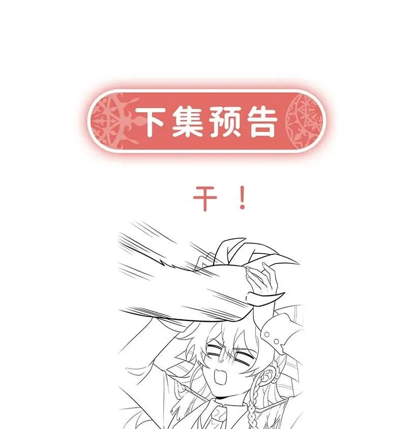 [第28话] 你们是不是吵架了 第77页