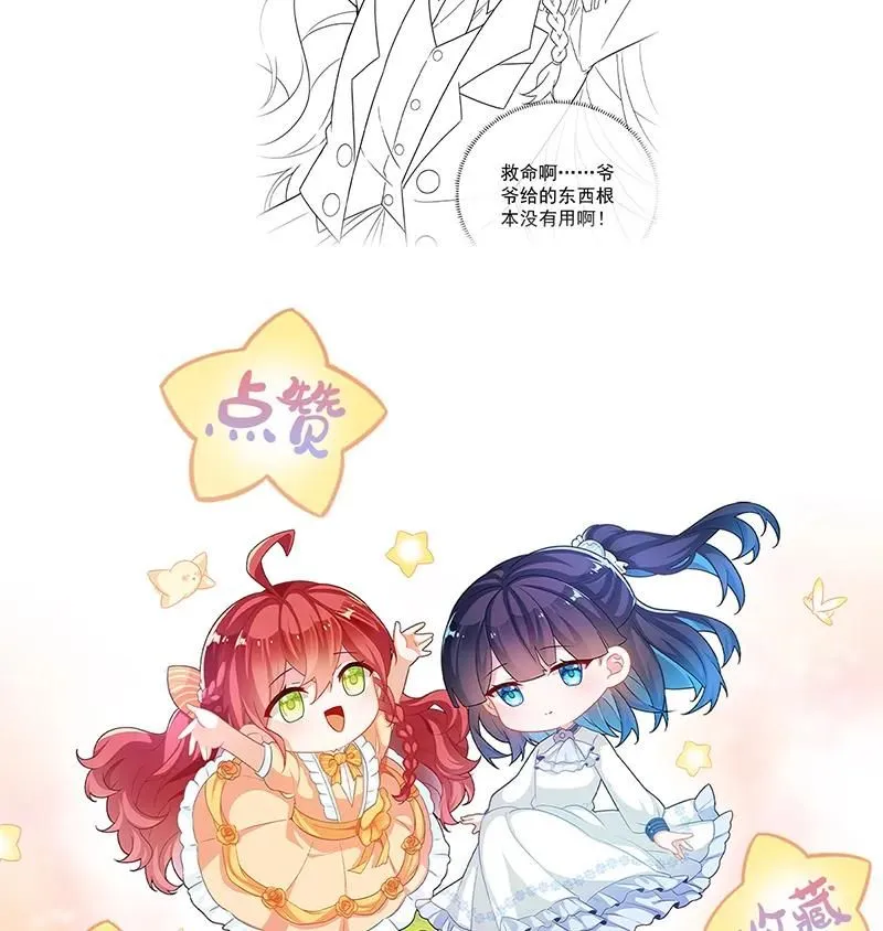 [第28话] 你们是不是吵架了 第78页