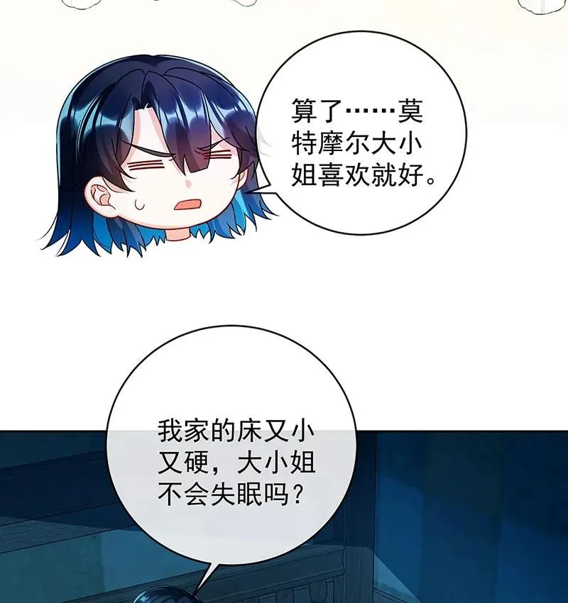 [第26话] 一起睡 第17页
