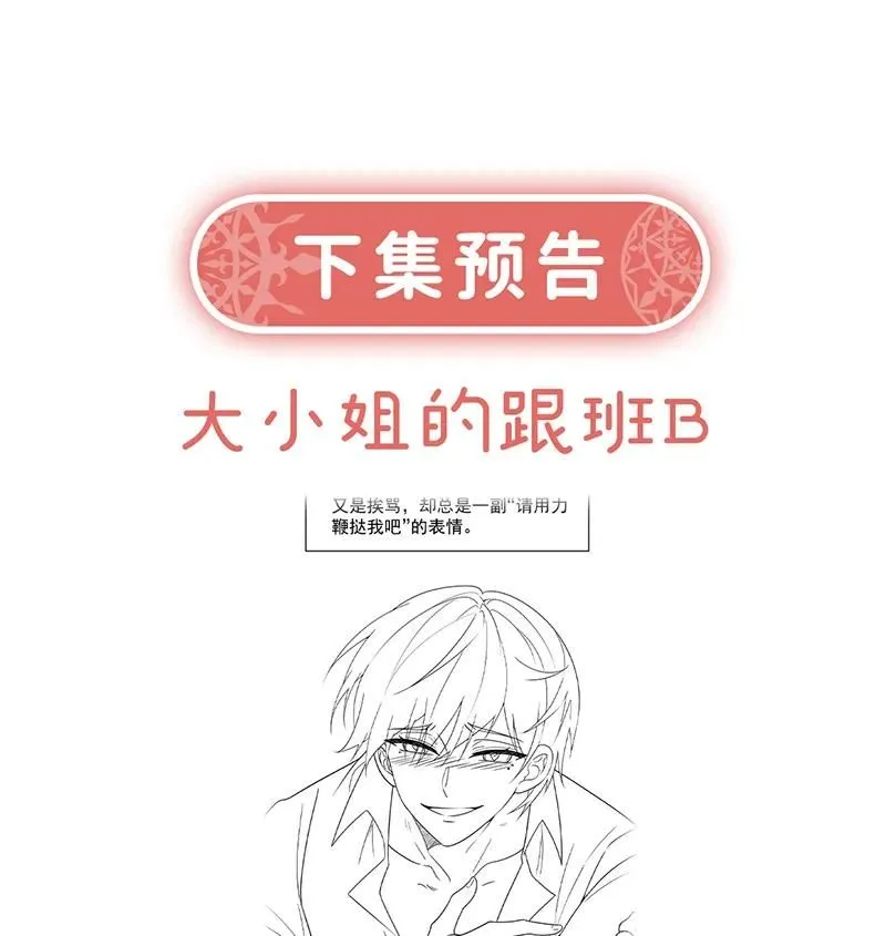 [第26话] 一起睡 第66页