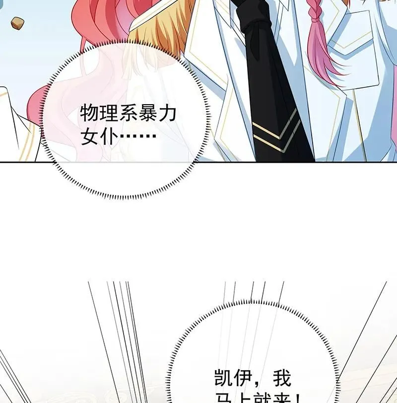 [第20话] 你竟敢伤害她！ 第16页