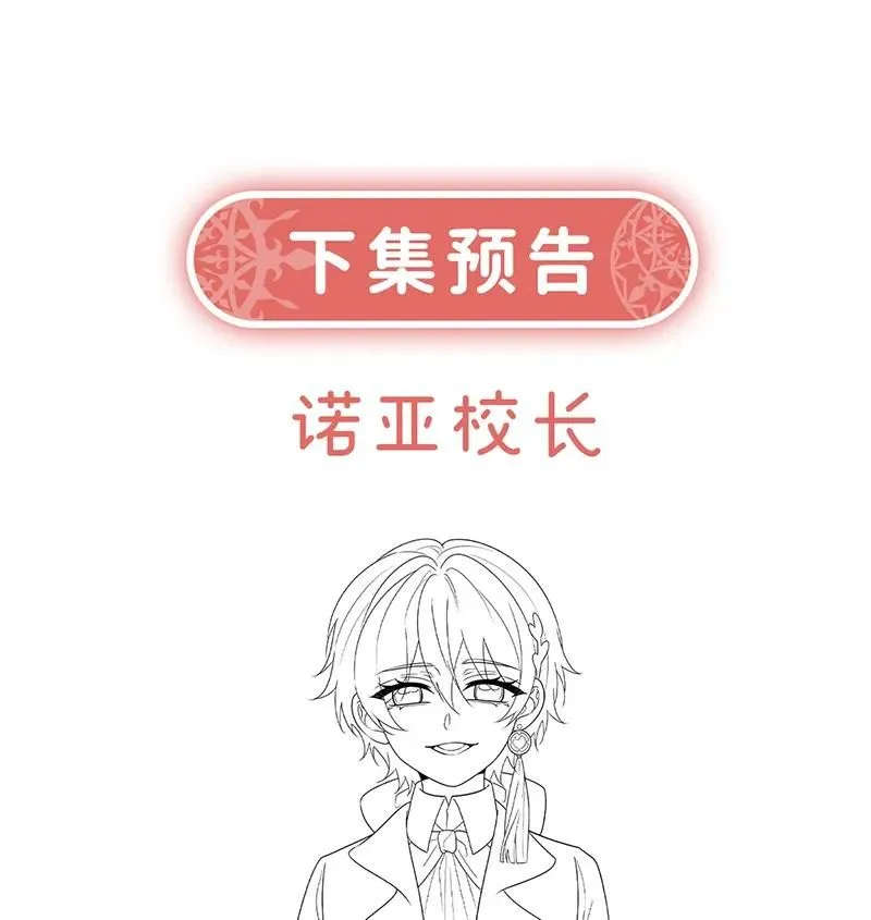 [第20话] 你竟敢伤害她！ 第71页