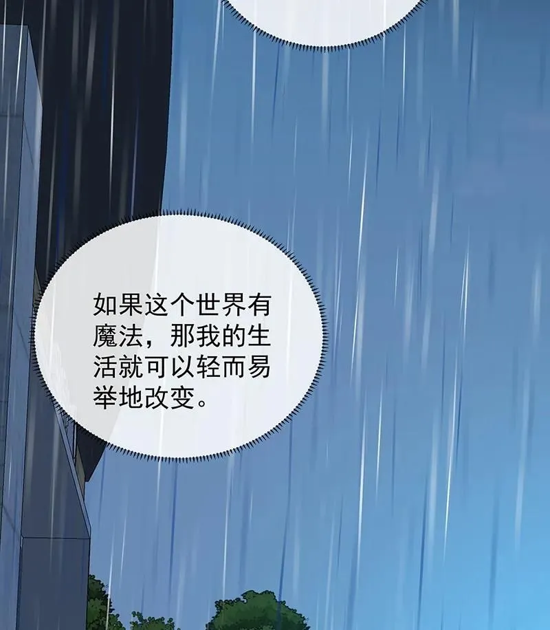[第37话] 如果世界有魔法 第25页
