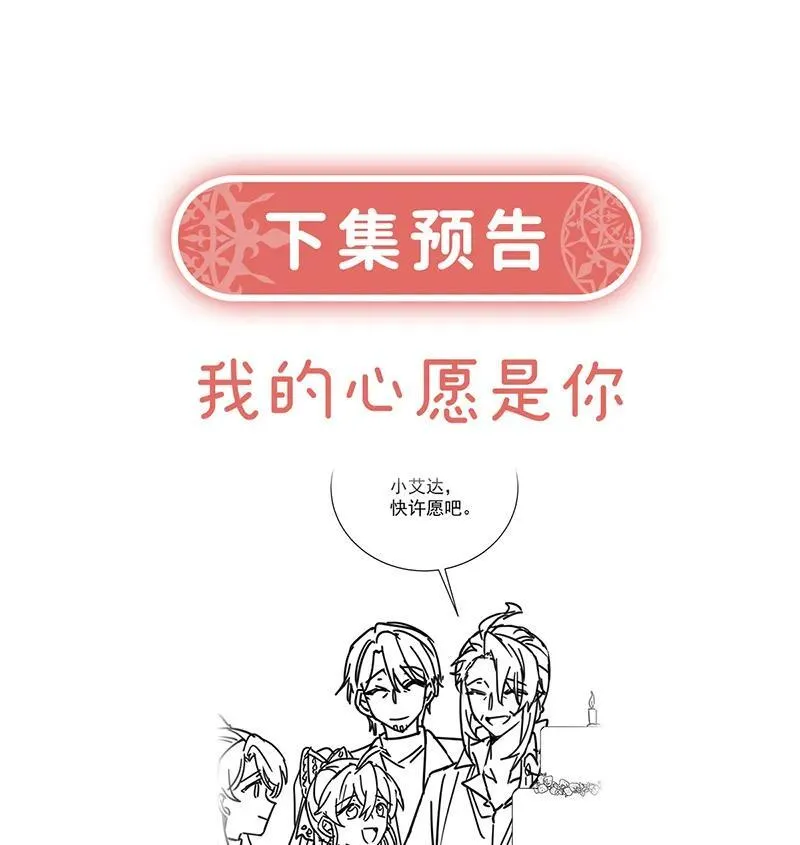 [第42话] 捡了个孩子 第78页