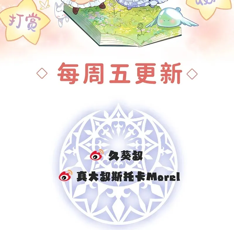 [第42话] 捡了个孩子 第80页