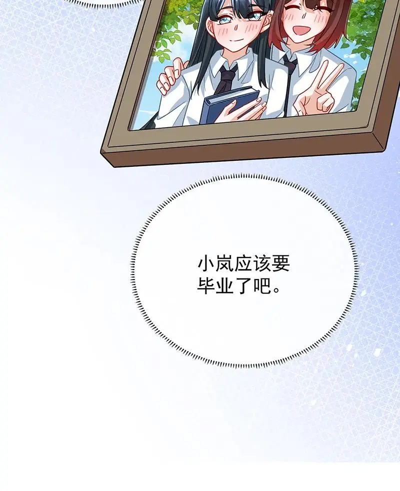 [第43话] 我的心愿是你 第31页