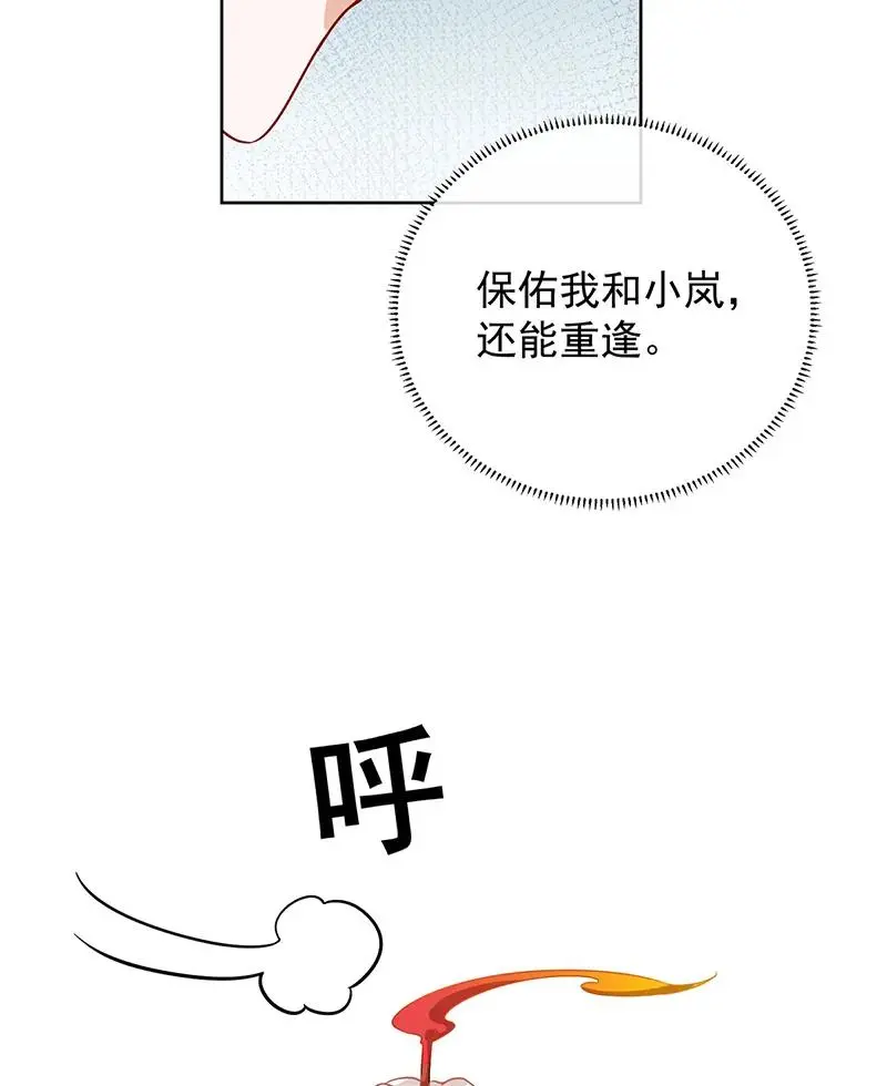 [第43话] 我的心愿是你 第42页