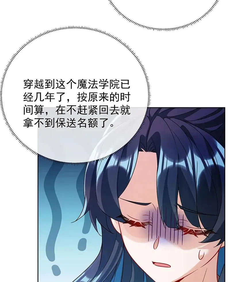 [第43话] 我的心愿是你 第45页