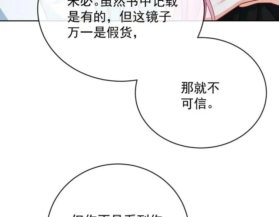 第50话 让她失去最珍贵的 第79页