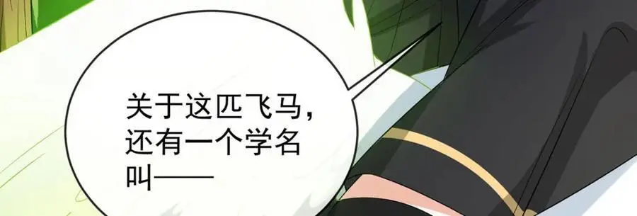 第48话 吃醋了？ 第7页