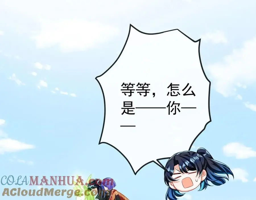 第48话 吃醋了？ 第9页