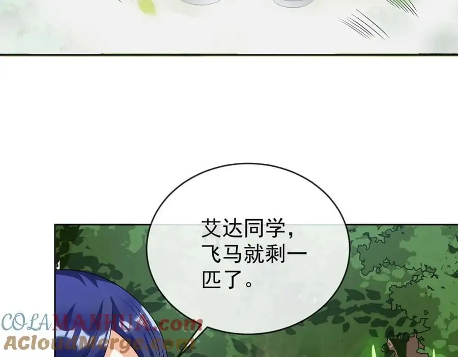 第48话 吃醋了？ 第17页