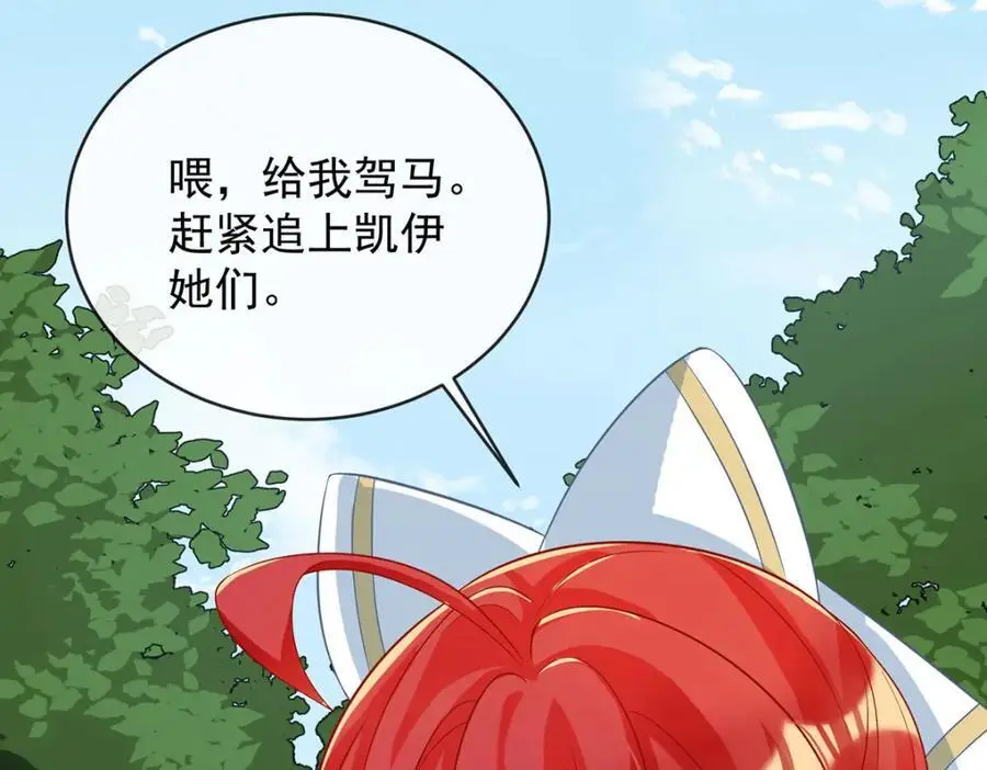 第48话 吃醋了？ 第24页