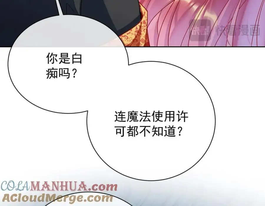 第48话 吃醋了？ 第45页