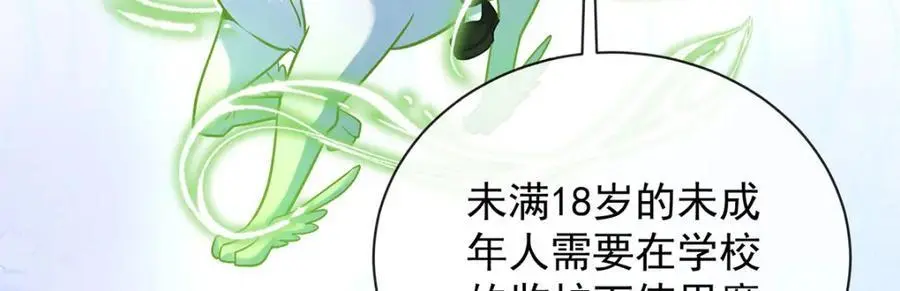 第48话 吃醋了？ 第48页