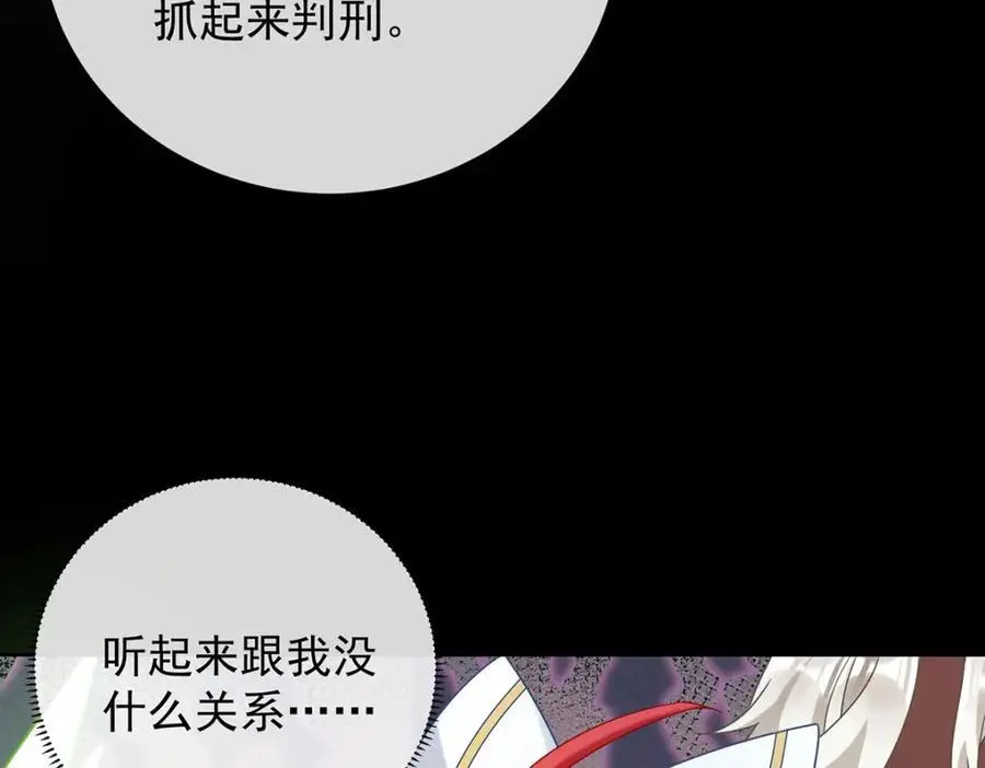 第48话 吃醋了？ 第55页