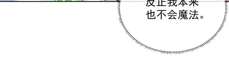 第48话 吃醋了？ 第58页