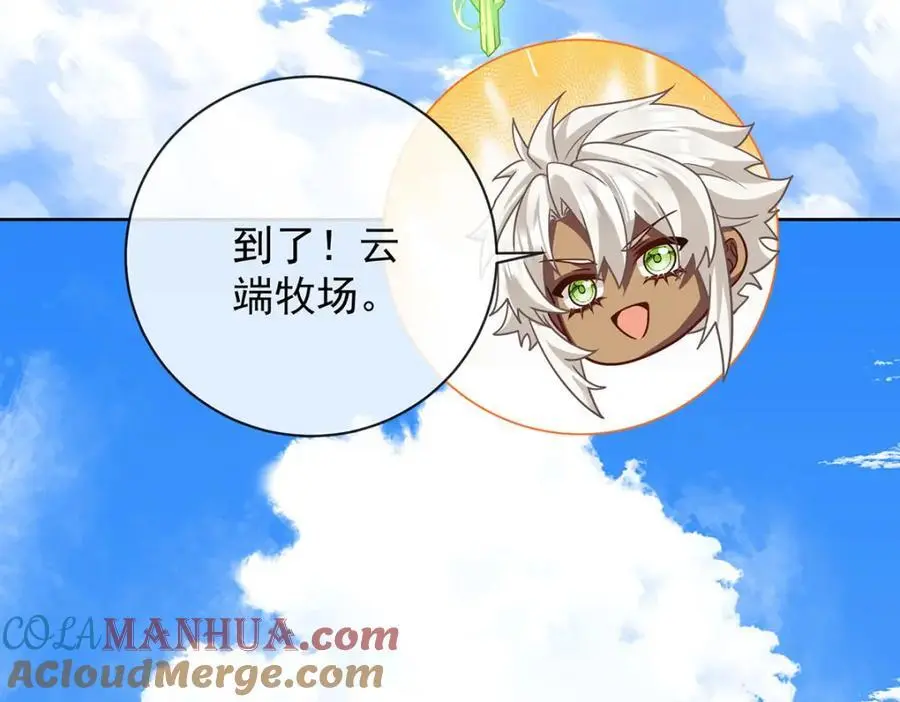 第48话 吃醋了？ 第61页