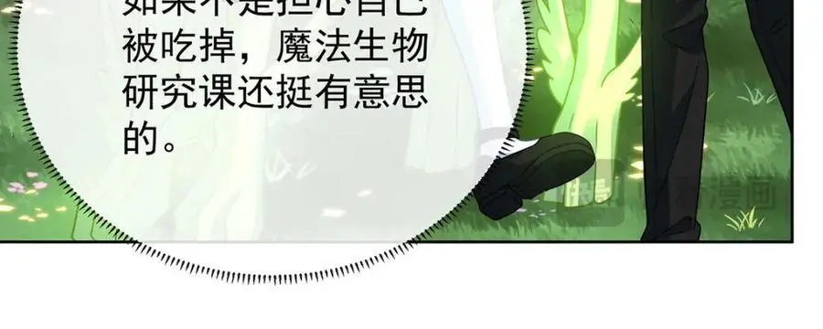 第48话 吃醋了？ 第70页