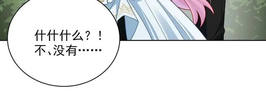 第48话 吃醋了？ 第88页