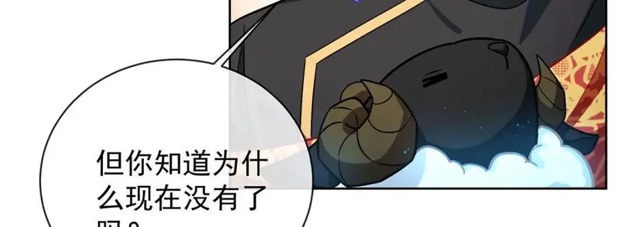 第48话 吃醋了？ 第94页