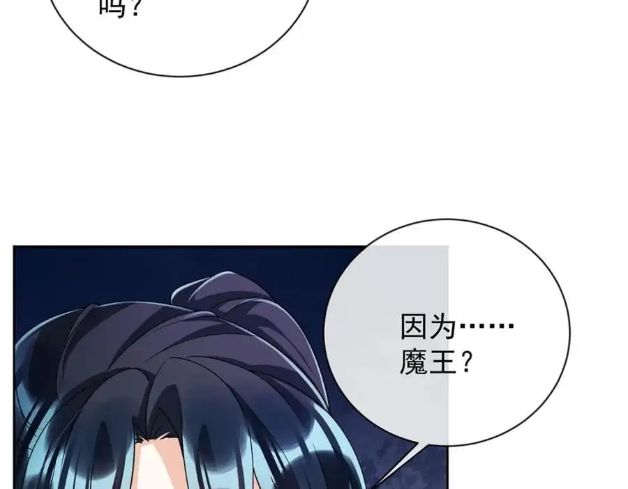 第48话 吃醋了？ 第95页