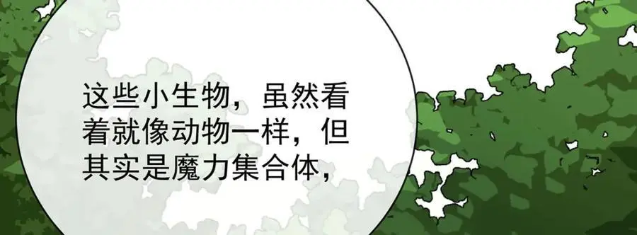 第48话 吃醋了？ 第98页