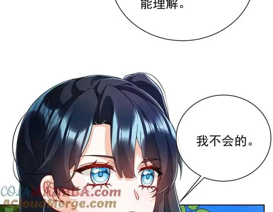 第48话 吃醋了？ 第113页