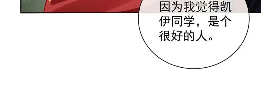 第48话 吃醋了？ 第118页