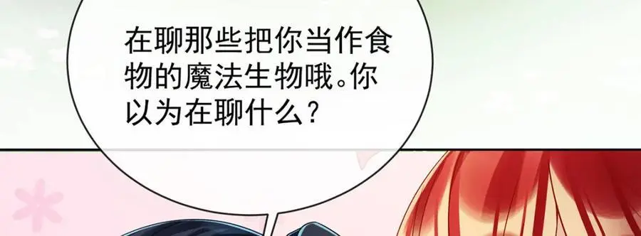 第48话 吃醋了？ 第126页