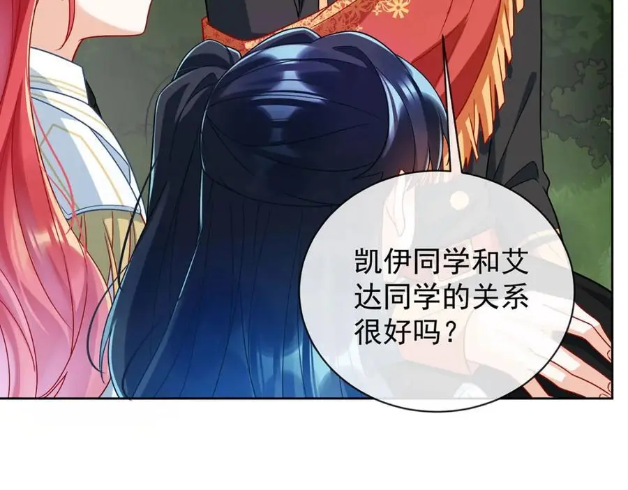 第48话 吃醋了？ 第131页