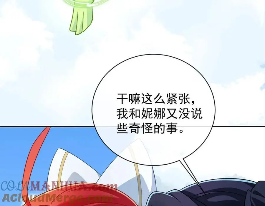 第48话 吃醋了？ 第145页
