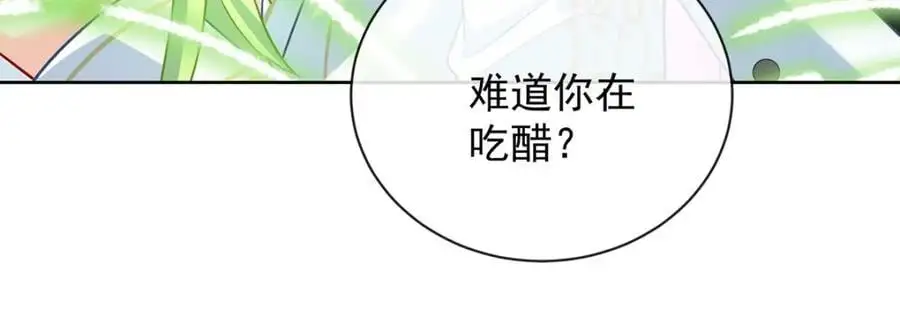 第48话 吃醋了？ 第148页