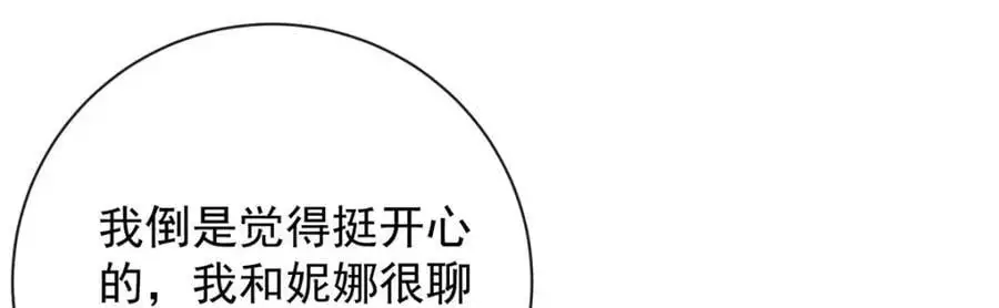 第48话 吃醋了？ 第152页