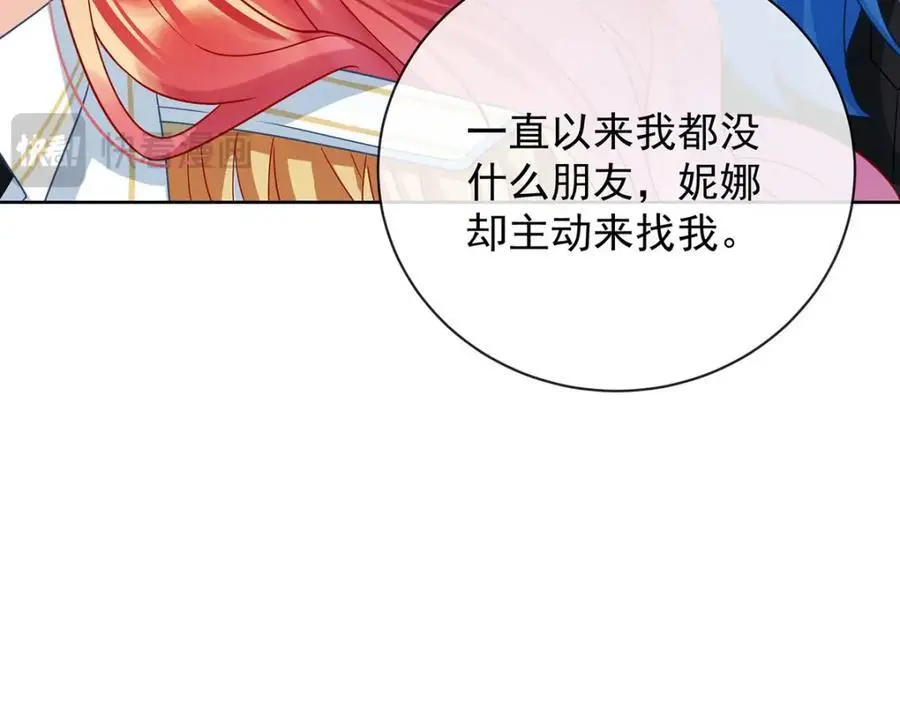 第48话 吃醋了？ 第155页